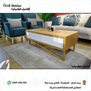طاولة وسط بلوط مشبك